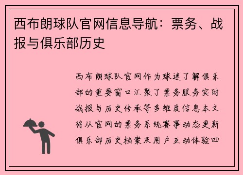 西布朗球队官网信息导航：票务、战报与俱乐部历史
