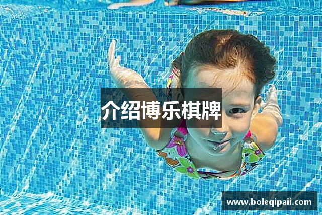 博乐棋牌平台(中国)官方网站 - BL Board Games